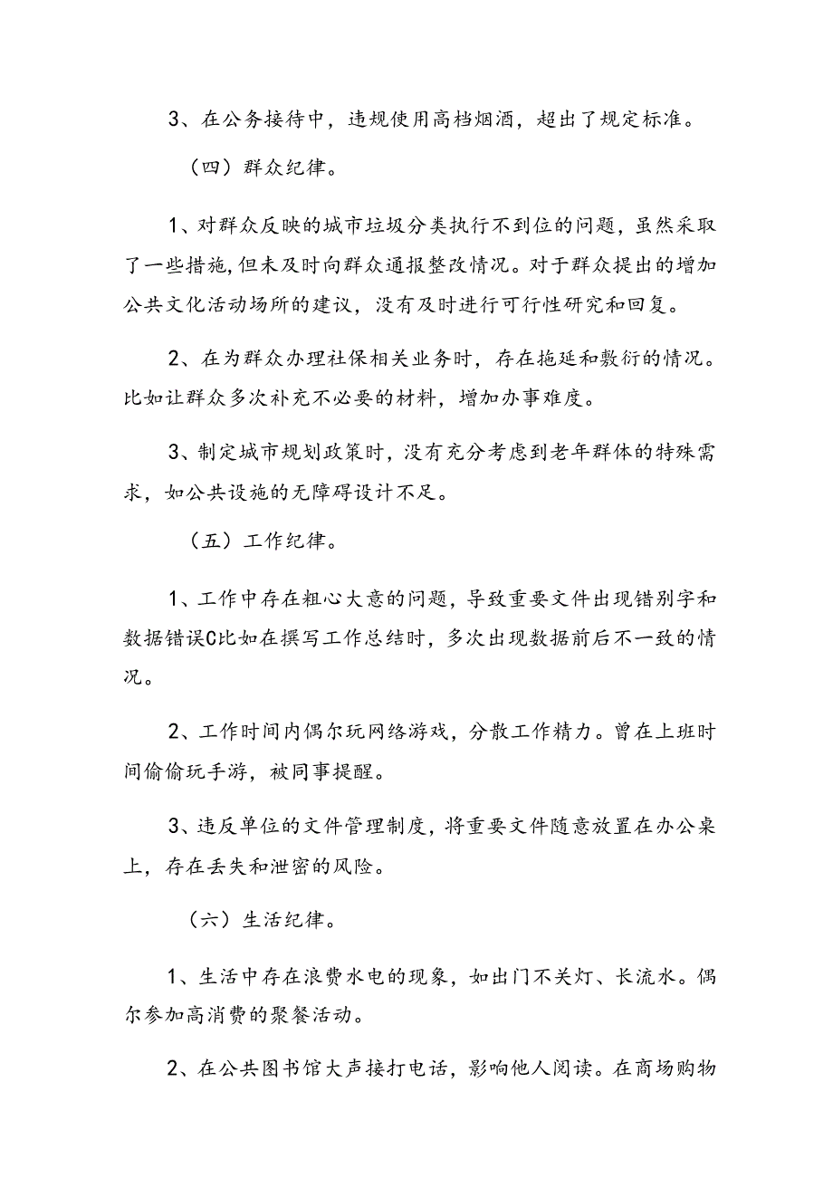 （十篇）2024年度开展党纪学习教育廉洁纪律、生活纪律等六项纪律对照检查发言提纲.docx_第3页