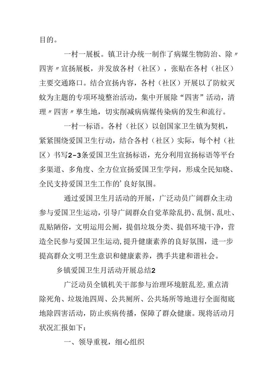 乡镇爱国卫生月活动开展总结.docx_第2页