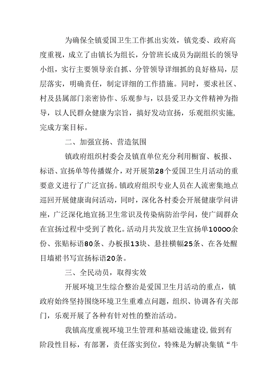 乡镇爱国卫生月活动开展总结.docx_第3页