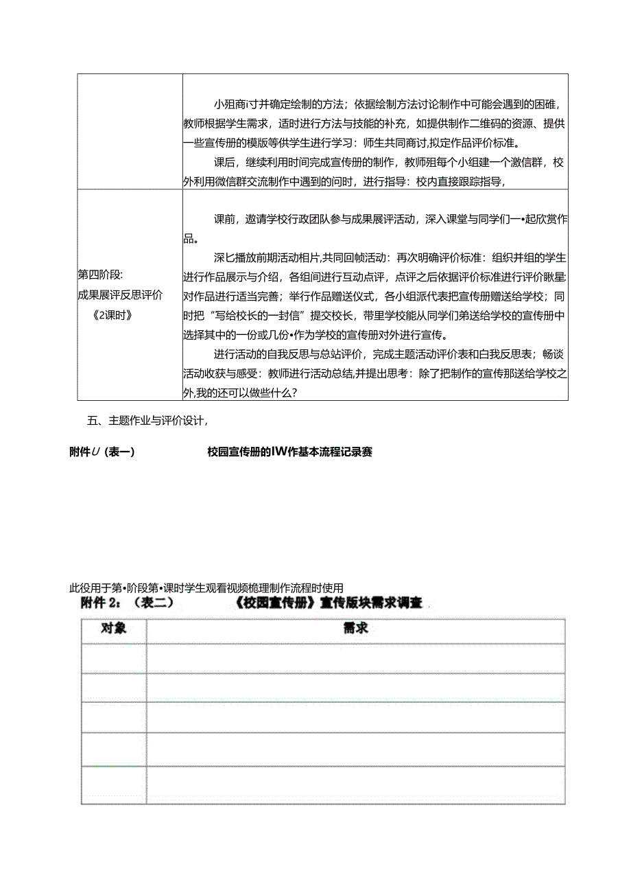 《我为母校做贡献——制作校园宣传册》综合实践活动方案.docx_第3页