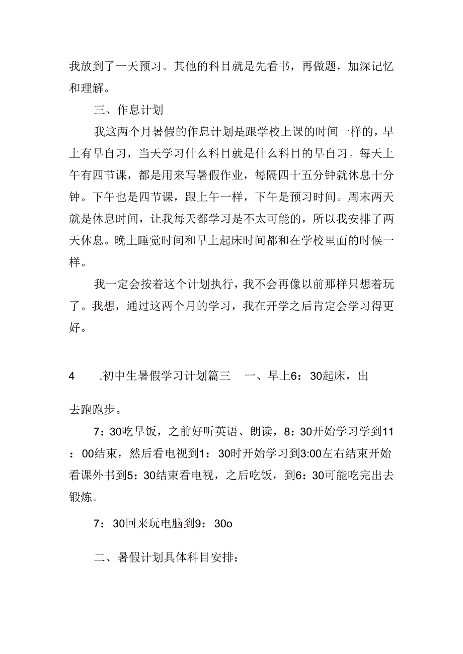 初中生暑假学习计划（精选10篇）.docx_第2页