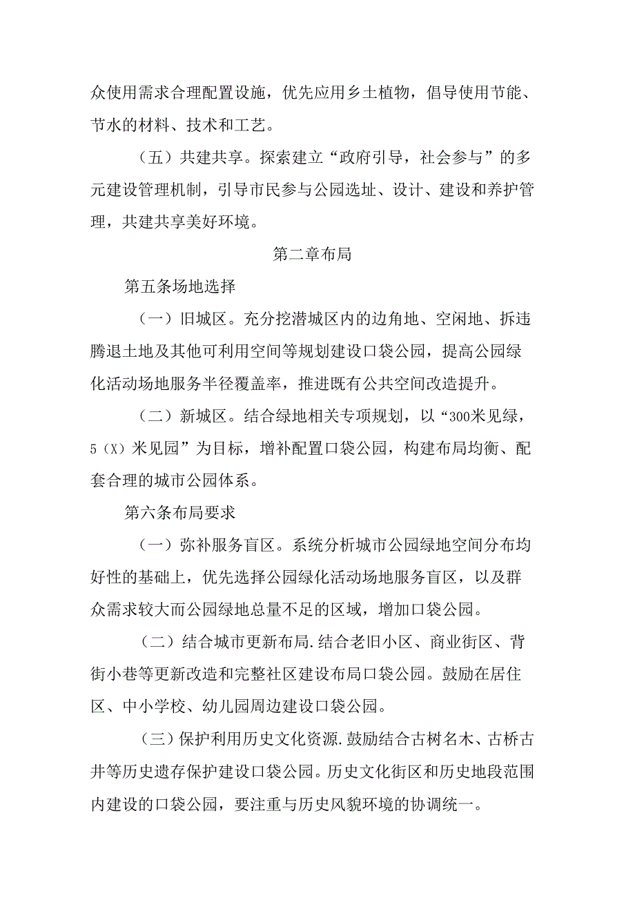 口袋公园建设指南（试行）2024.docx_第2页