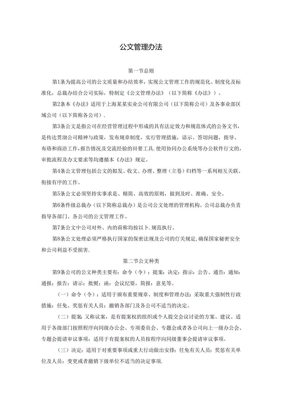 公文管理办法.docx_第1页