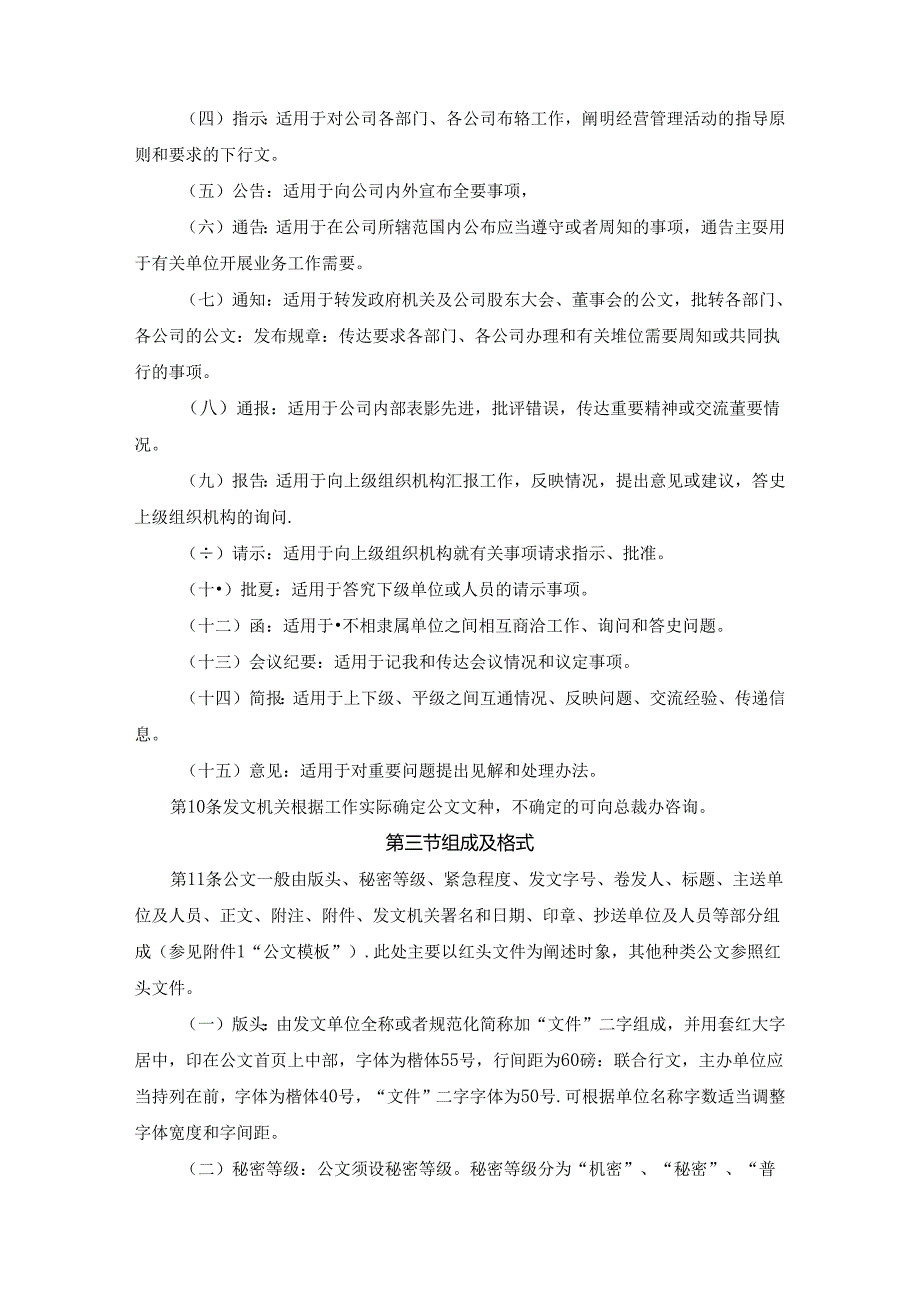 公文管理办法.docx_第2页