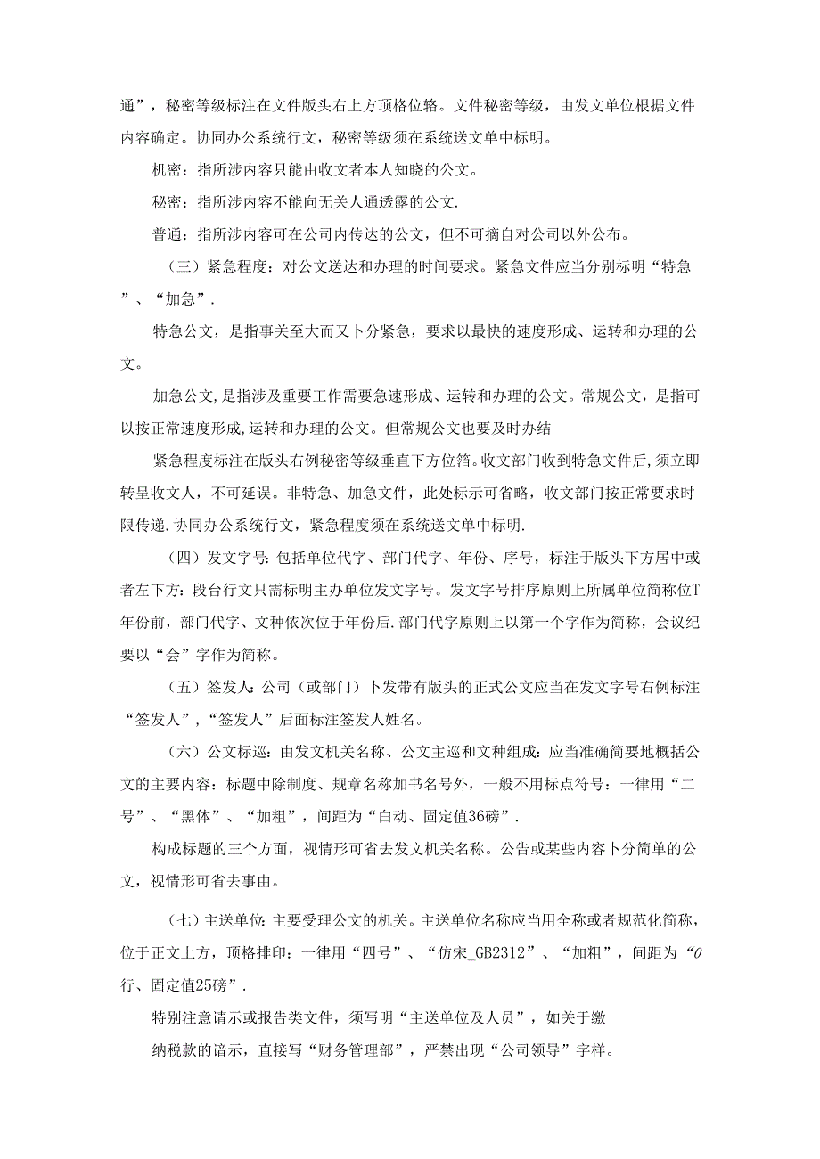 公文管理办法.docx_第3页