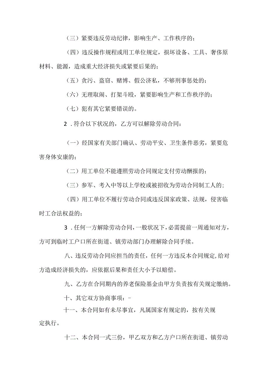 临时聘用劳务简单版合同.docx_第3页