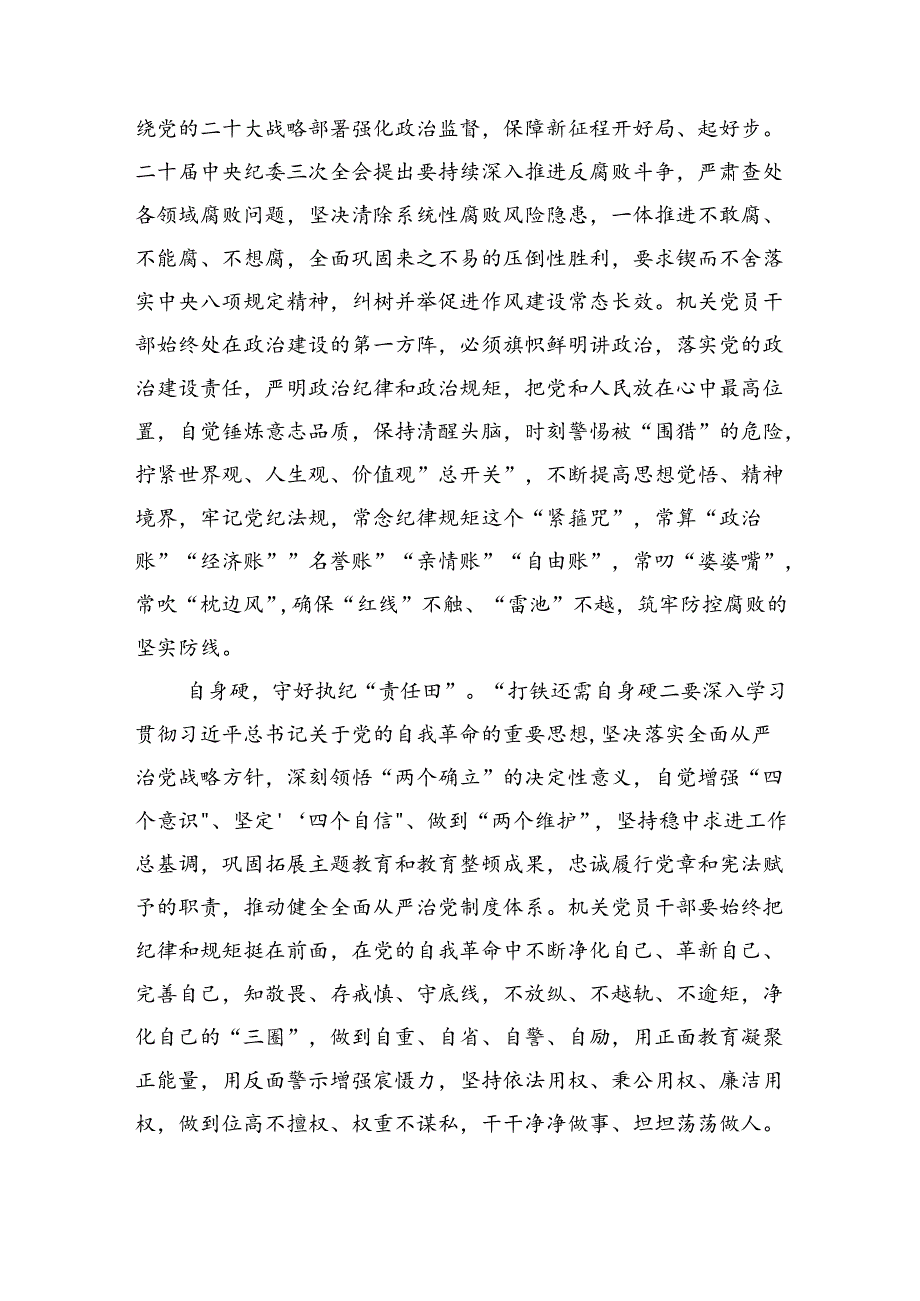 在2024年机关党支部集体学习研讨会上的交流发言（结合纪委三次全会讲话 1369字）.docx_第2页