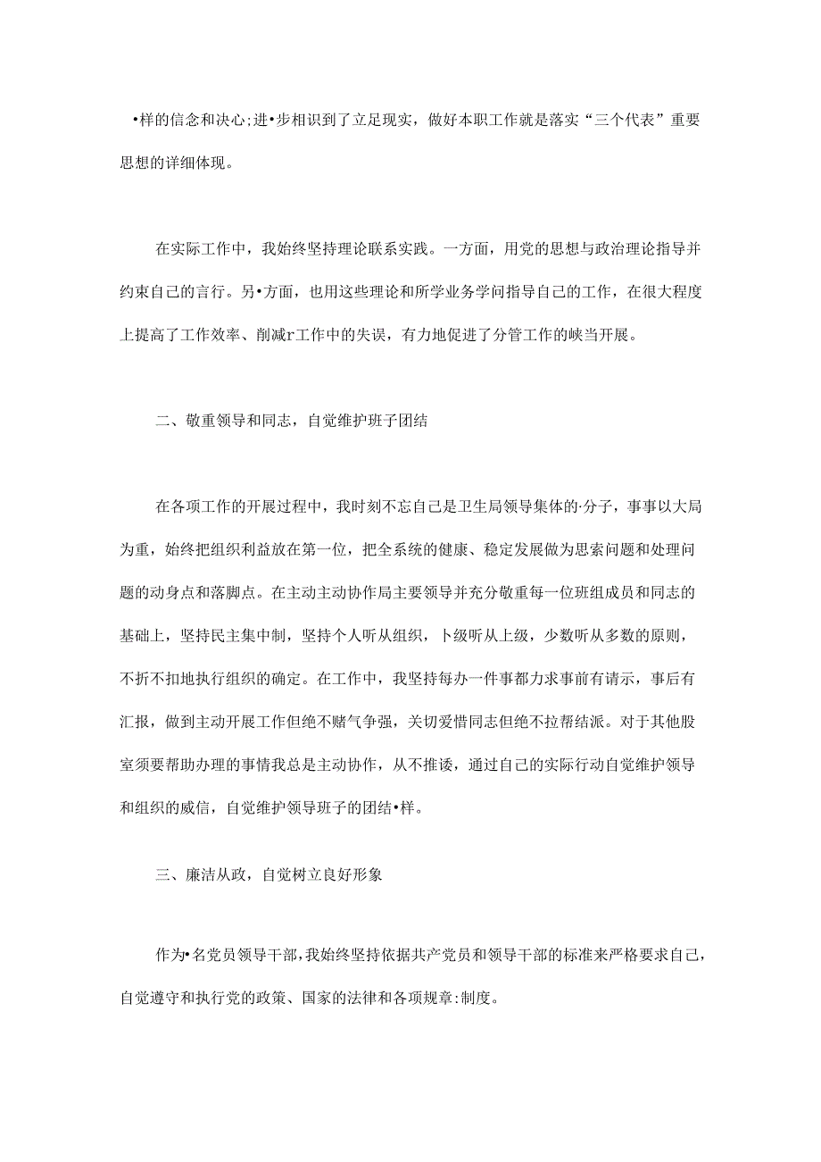 乡镇教育卫生领导述职述廉报告.docx_第2页