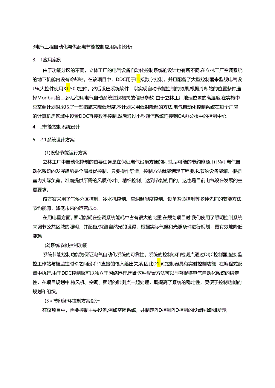 【《电气自动化控制的应用与发展分析》9800字（论文）】.docx_第3页