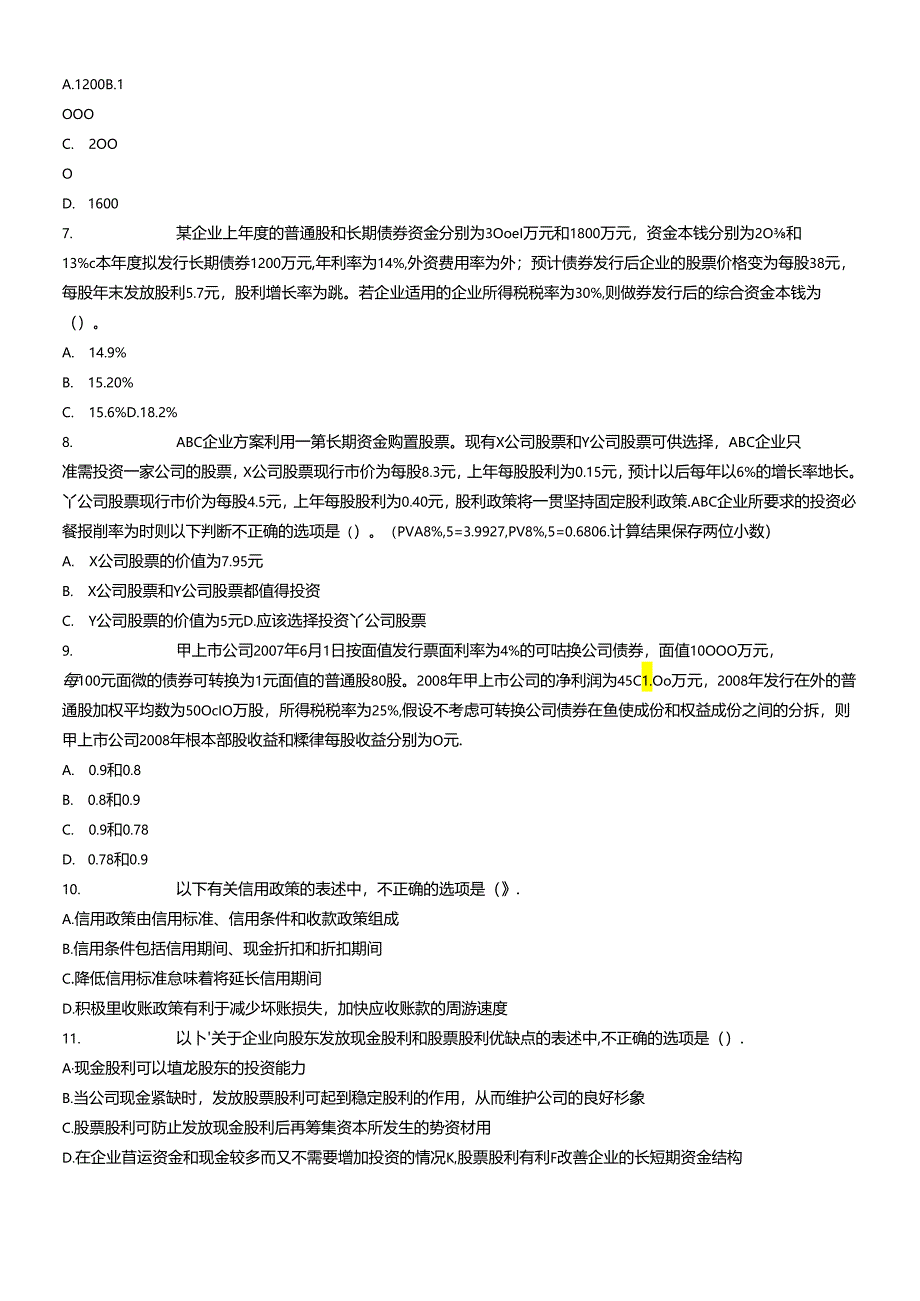 《财务与会计》模拟题(八).docx_第2页