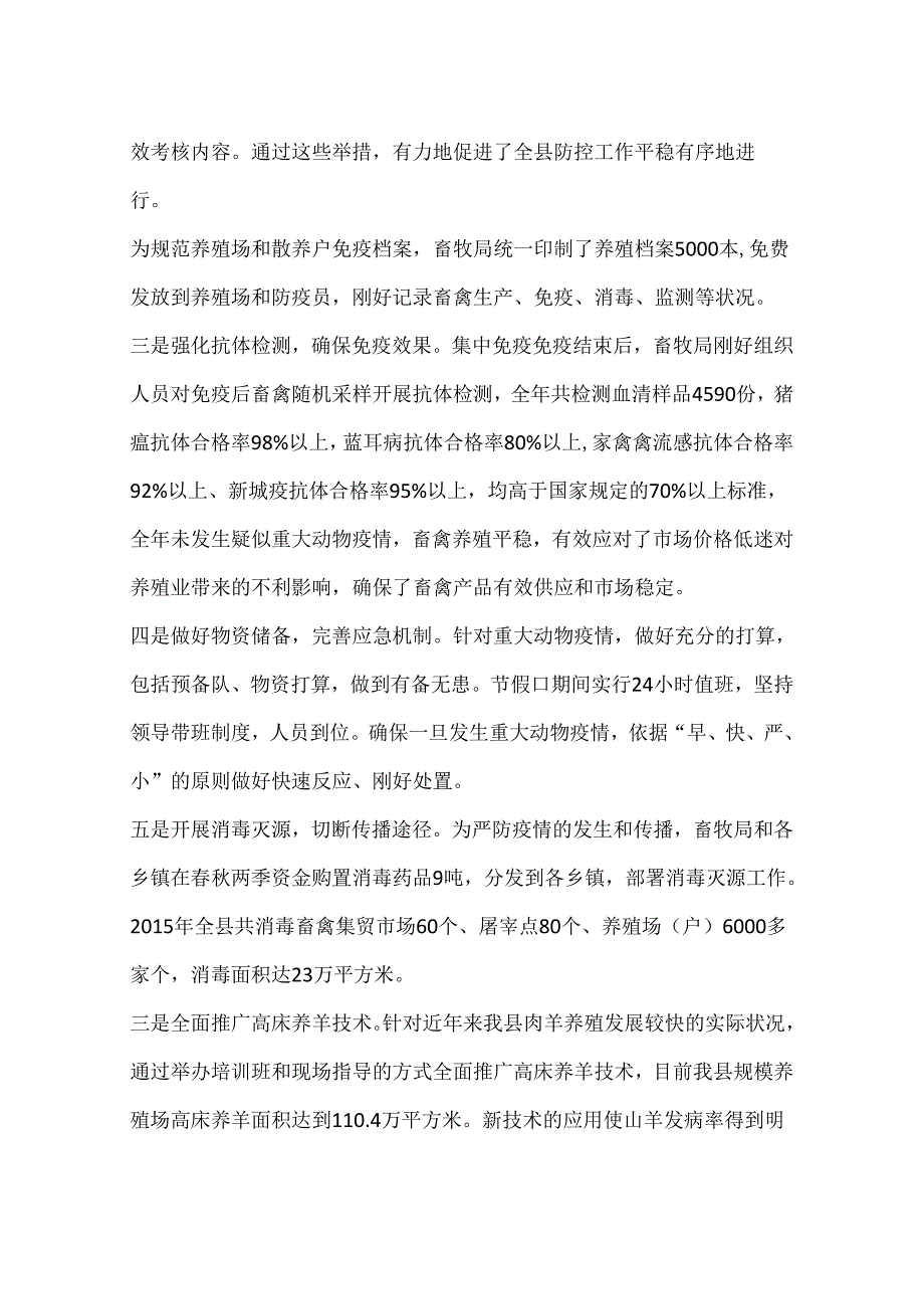 乡镇畜牧兽医局年度工作总结.docx_第2页