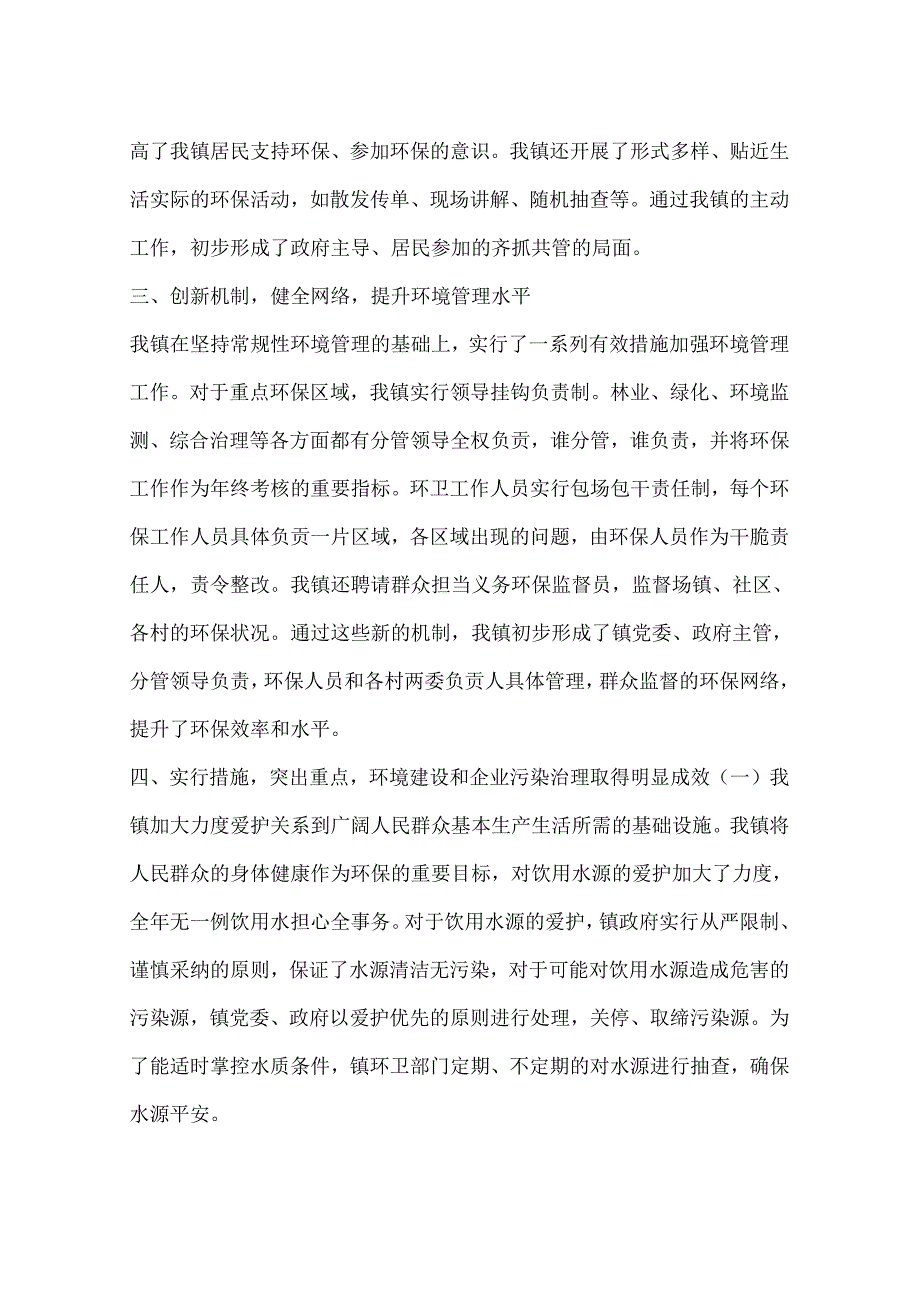 乡镇环保工作自查报告.docx_第2页