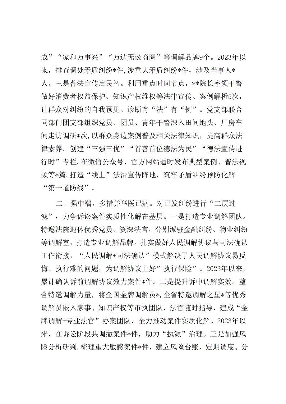 区法院多元解纷典型经验材料.docx_第2页