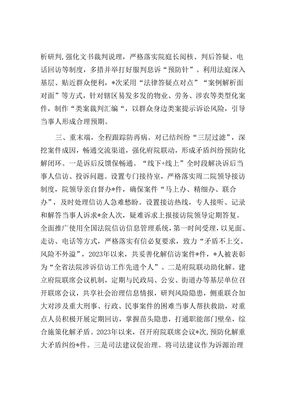 区法院多元解纷典型经验材料.docx_第3页