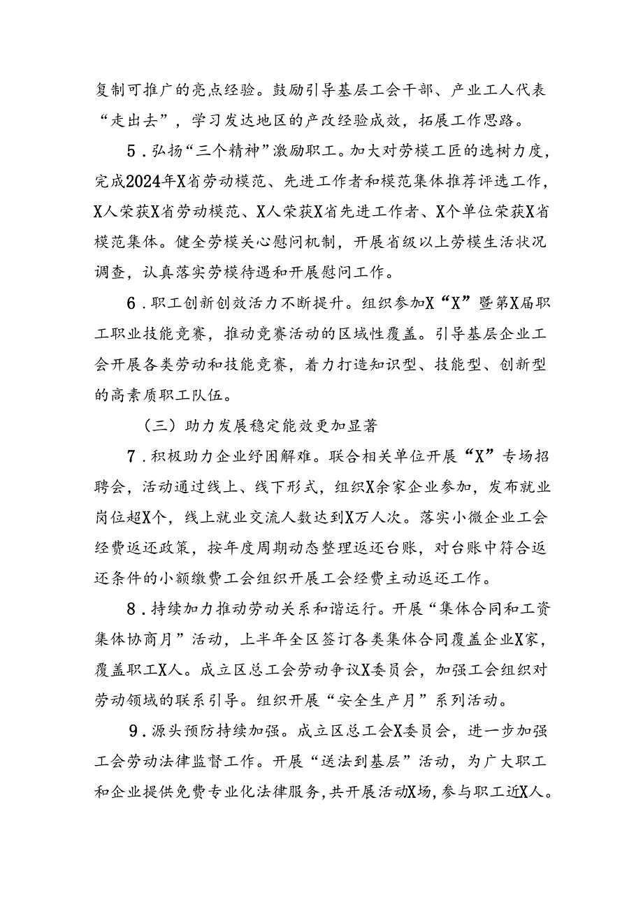 区总工会2024年上半年工作总结及下半年工作计划（3344字）.docx_第2页