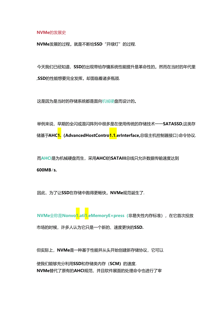 到底什么是NVMe？它到底有啥用.docx_第1页