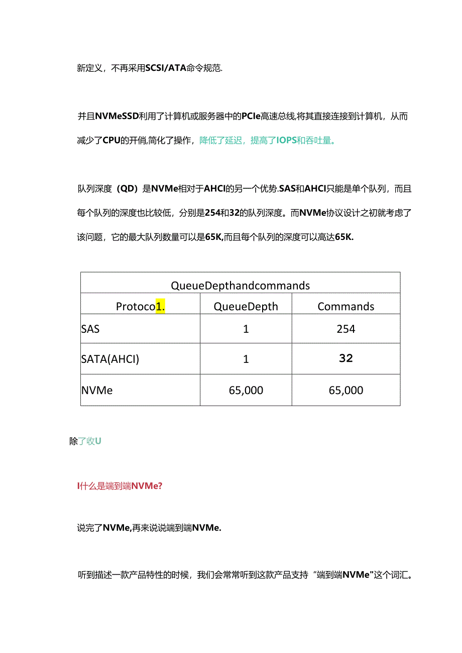 到底什么是NVMe？它到底有啥用.docx_第2页