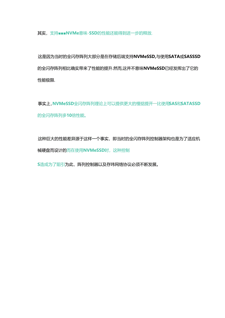 到底什么是NVMe？它到底有啥用.docx_第3页