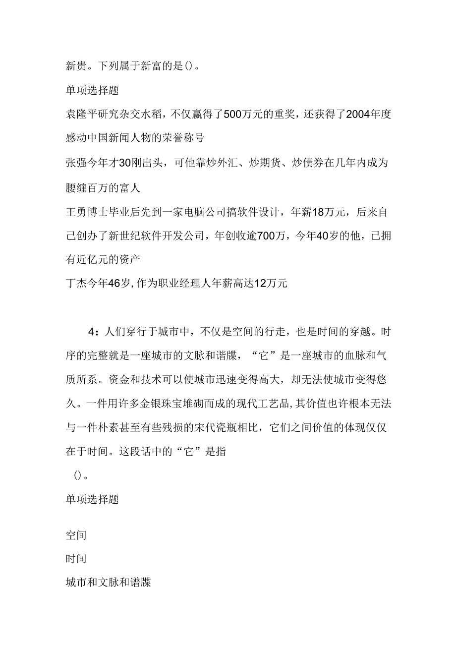 事业单位招聘考试复习资料-东安2020年事业编招聘考试真题及答案解析【完整版】.docx_第2页