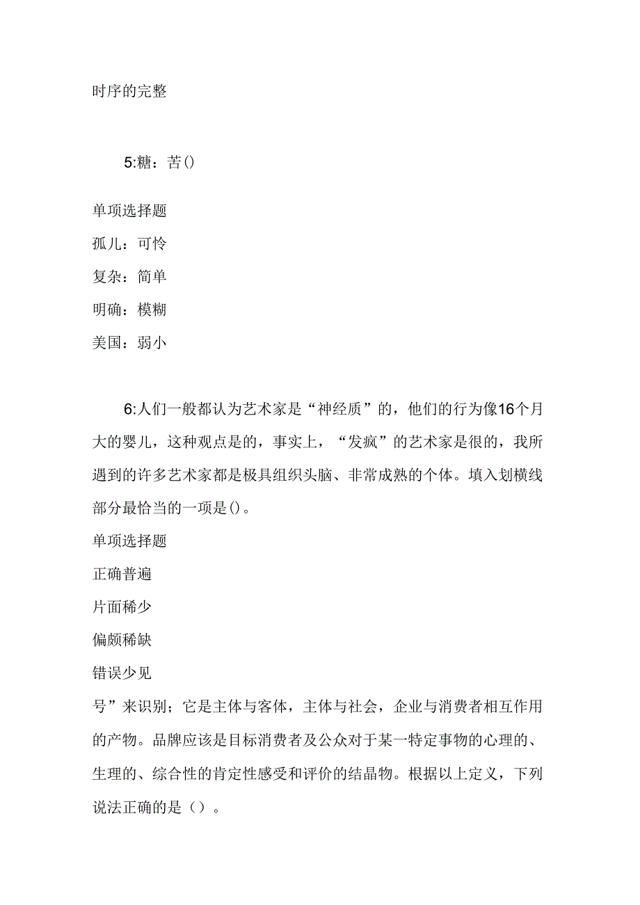 事业单位招聘考试复习资料-东安2020年事业编招聘考试真题及答案解析【完整版】.docx_第3页