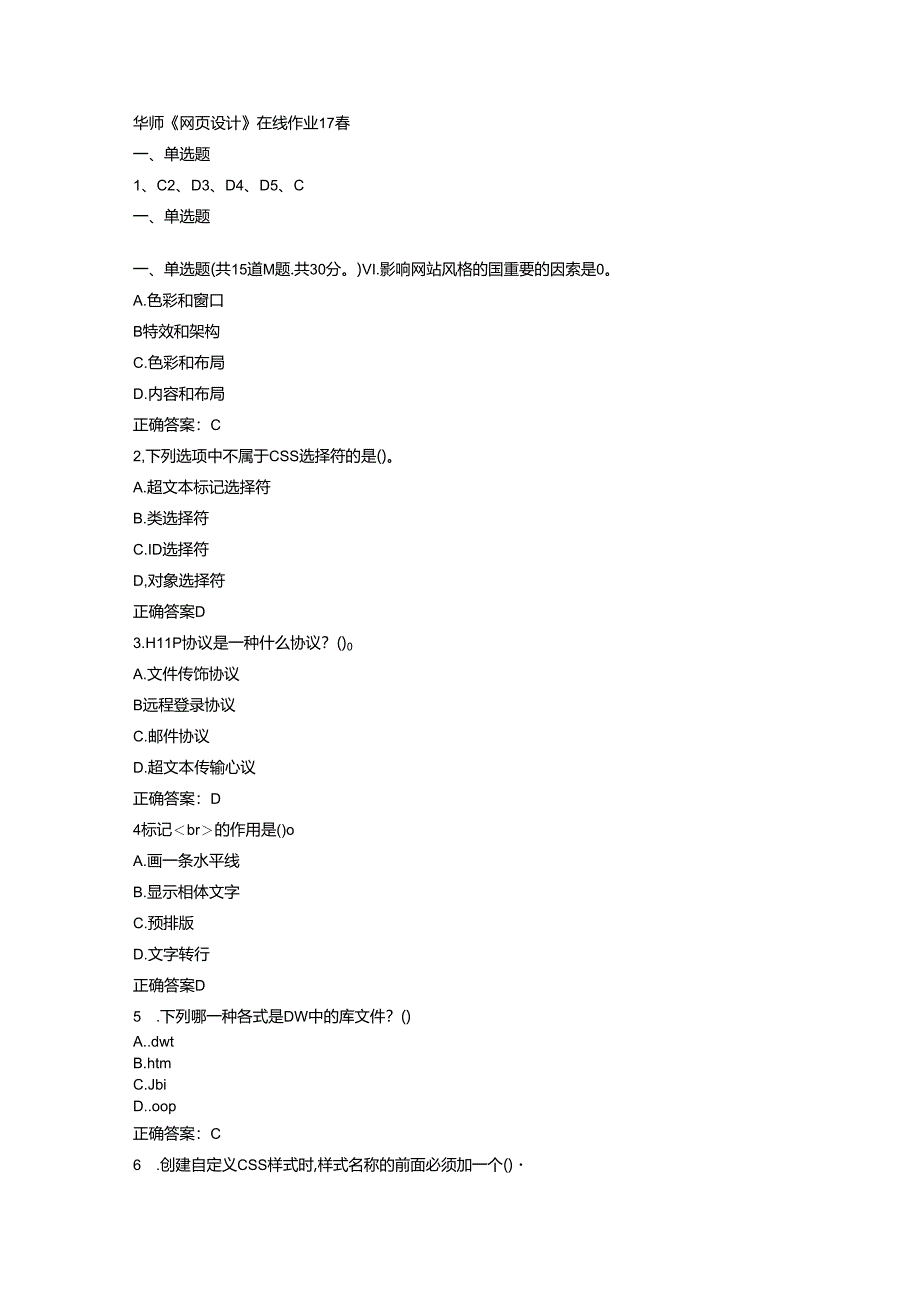 华师《网页设计》在线作业17春.docx_第1页