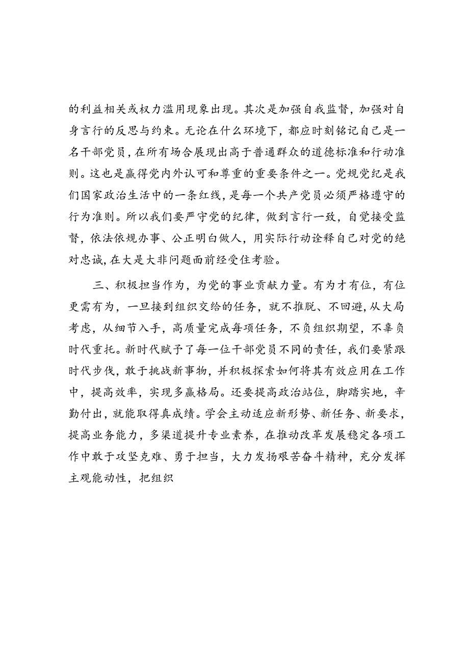 党课讲稿：守纪担当做新时代合格共产党员.docx_第2页