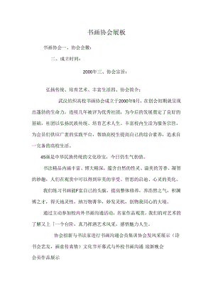 书画协会展板.docx