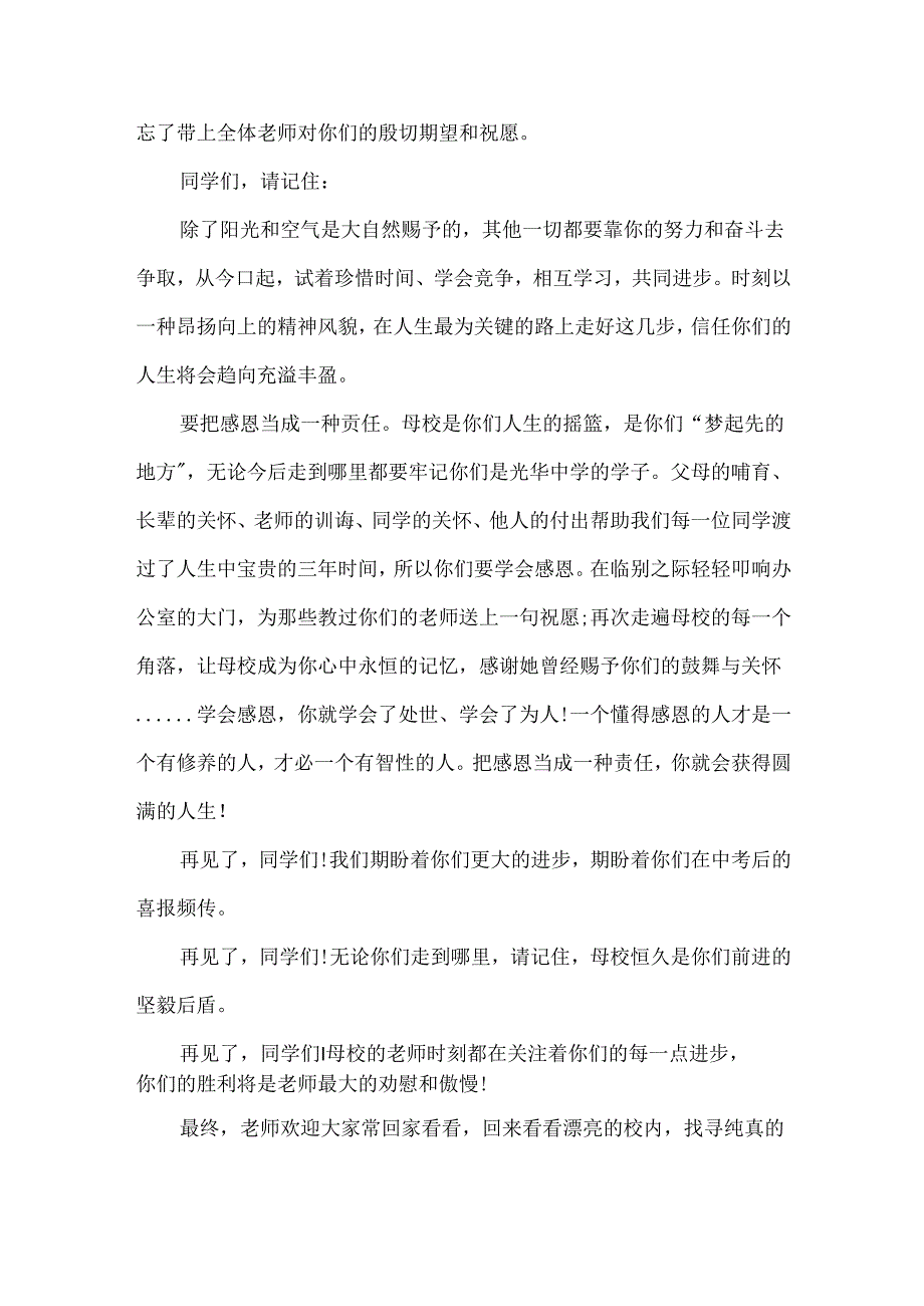 九年级教师毕业演讲稿五篇.docx_第2页