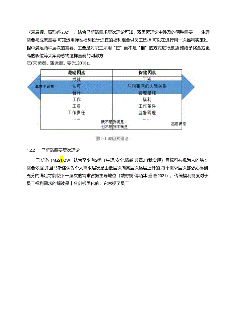 【《利和实业烧烤配料企业员工福利概况及优化设计案例》10000字】.docx_第3页