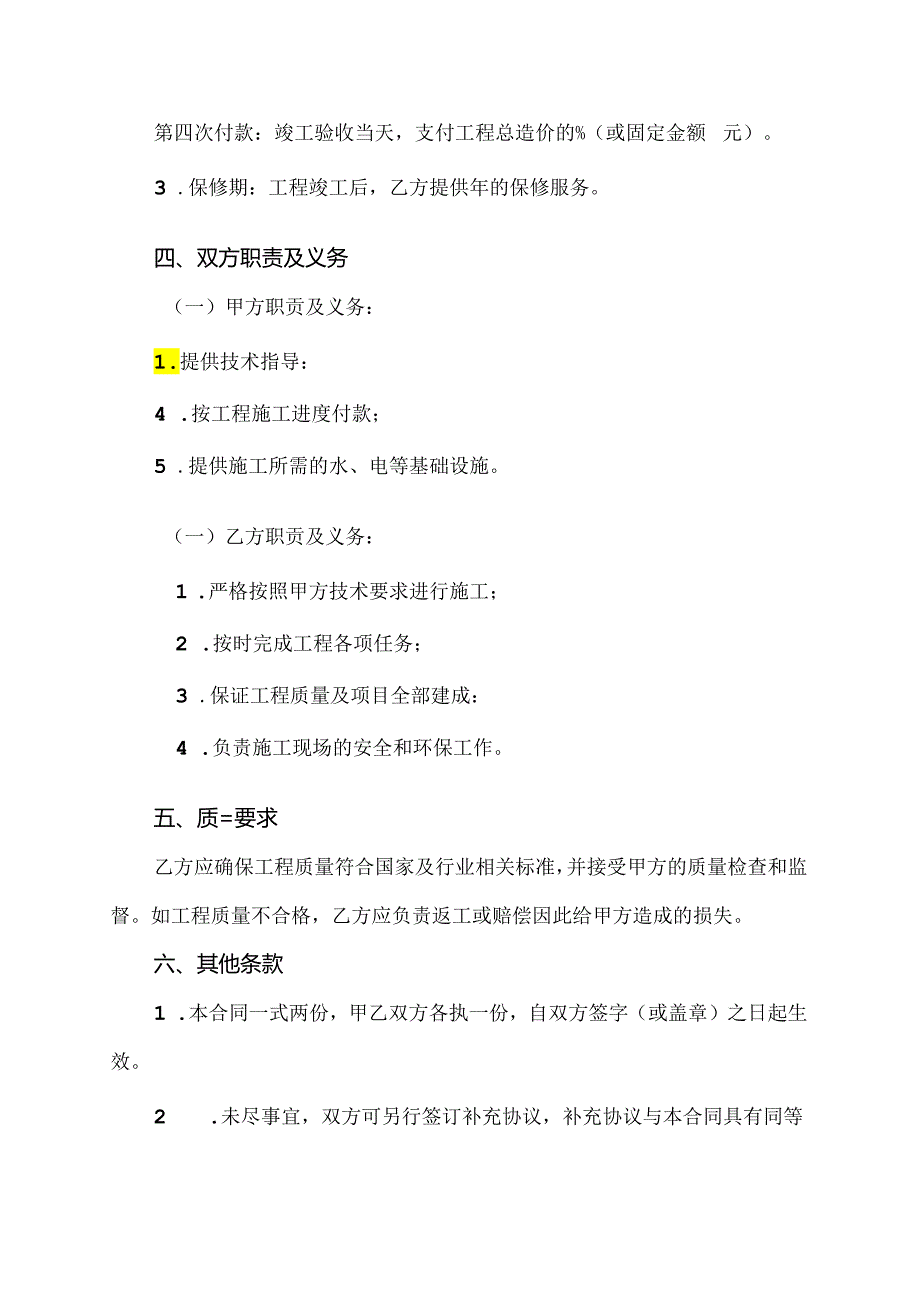 办公室装修工程施工合同.docx_第2页