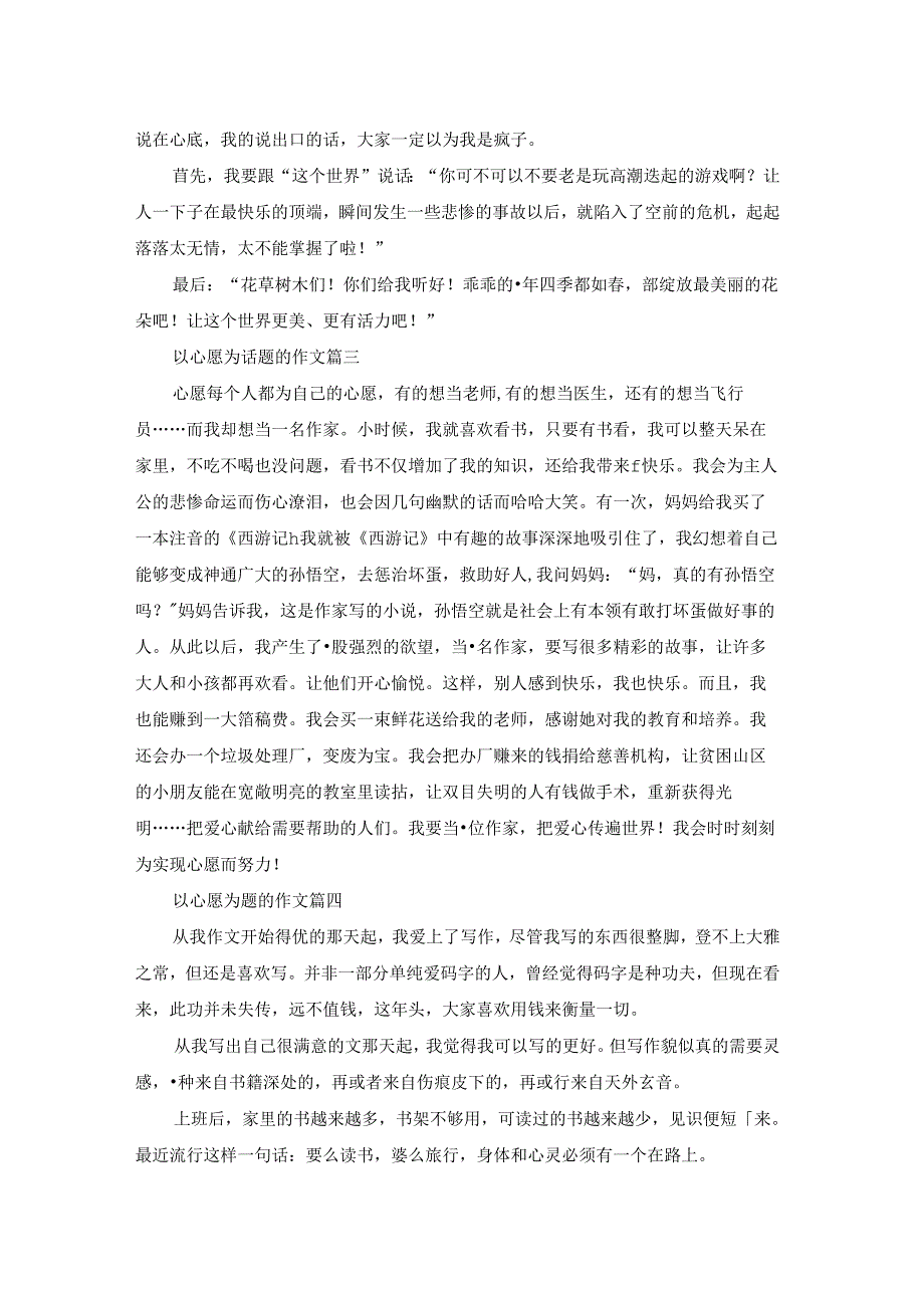 以心愿为话题的作文.docx_第2页