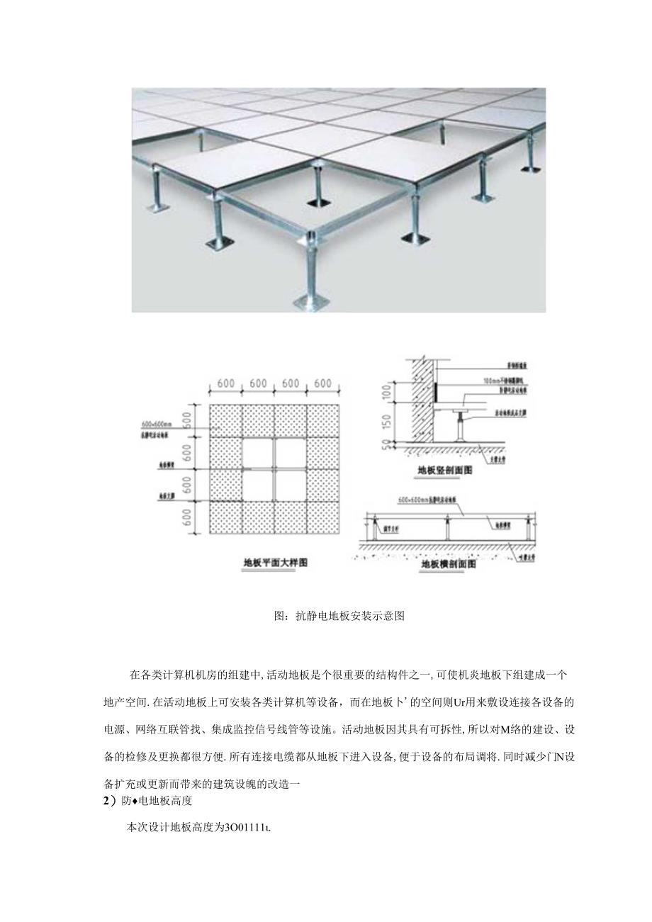 一套B级弱电机房工程装修建设方案.docx_第2页