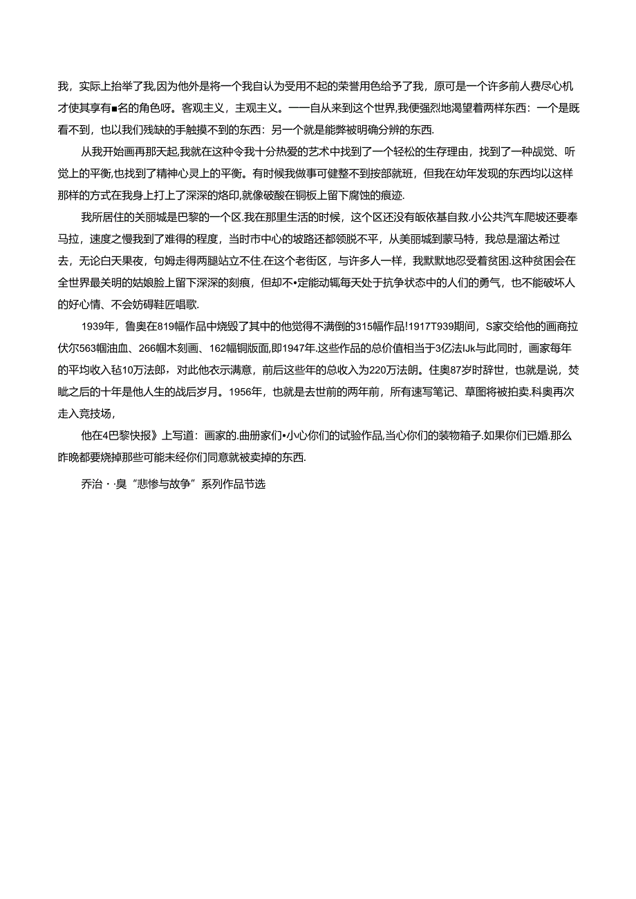 卢奥：抵制一切俗流反对任何艺术成见.docx_第3页