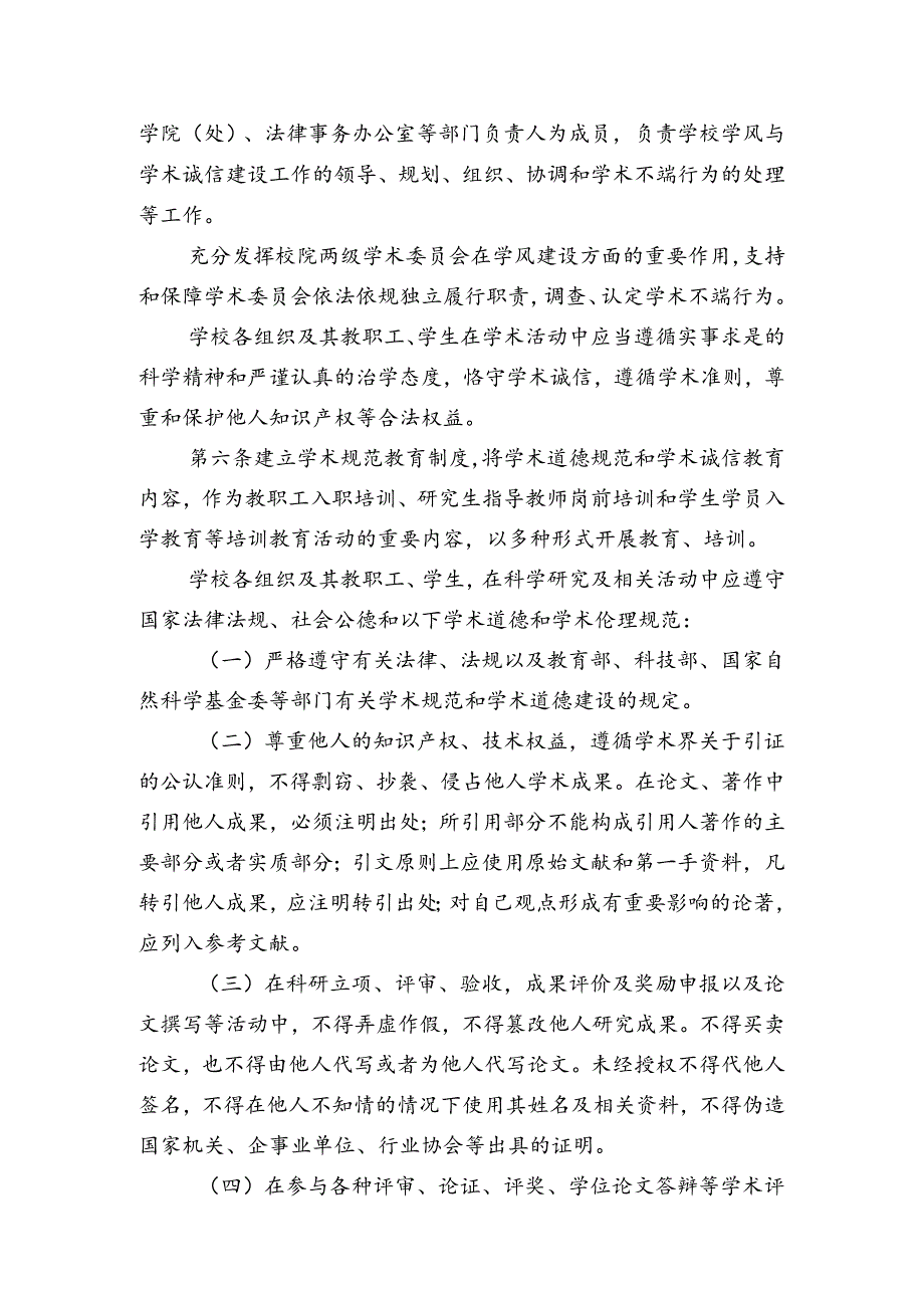 大学预防与处理学术不端行为实施细则.docx_第2页