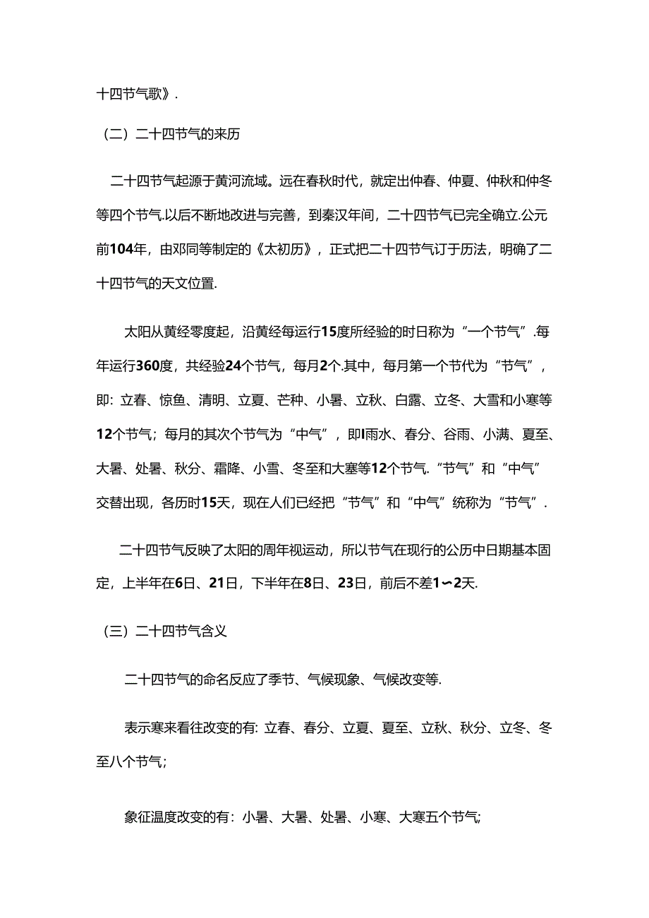 二十四节气教案[1].docx_第2页