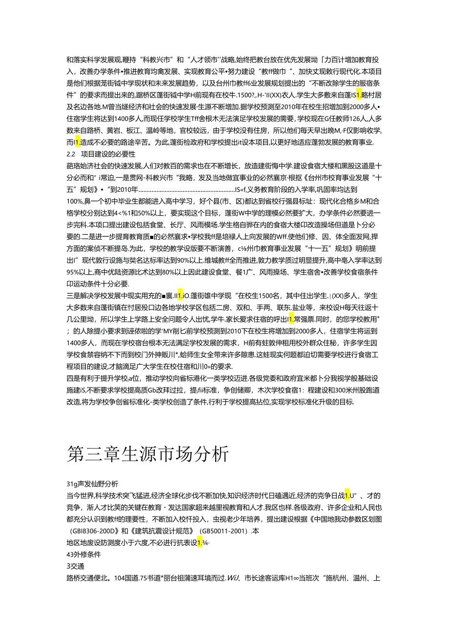 中学扩建工程可行性研究报.docx_第2页