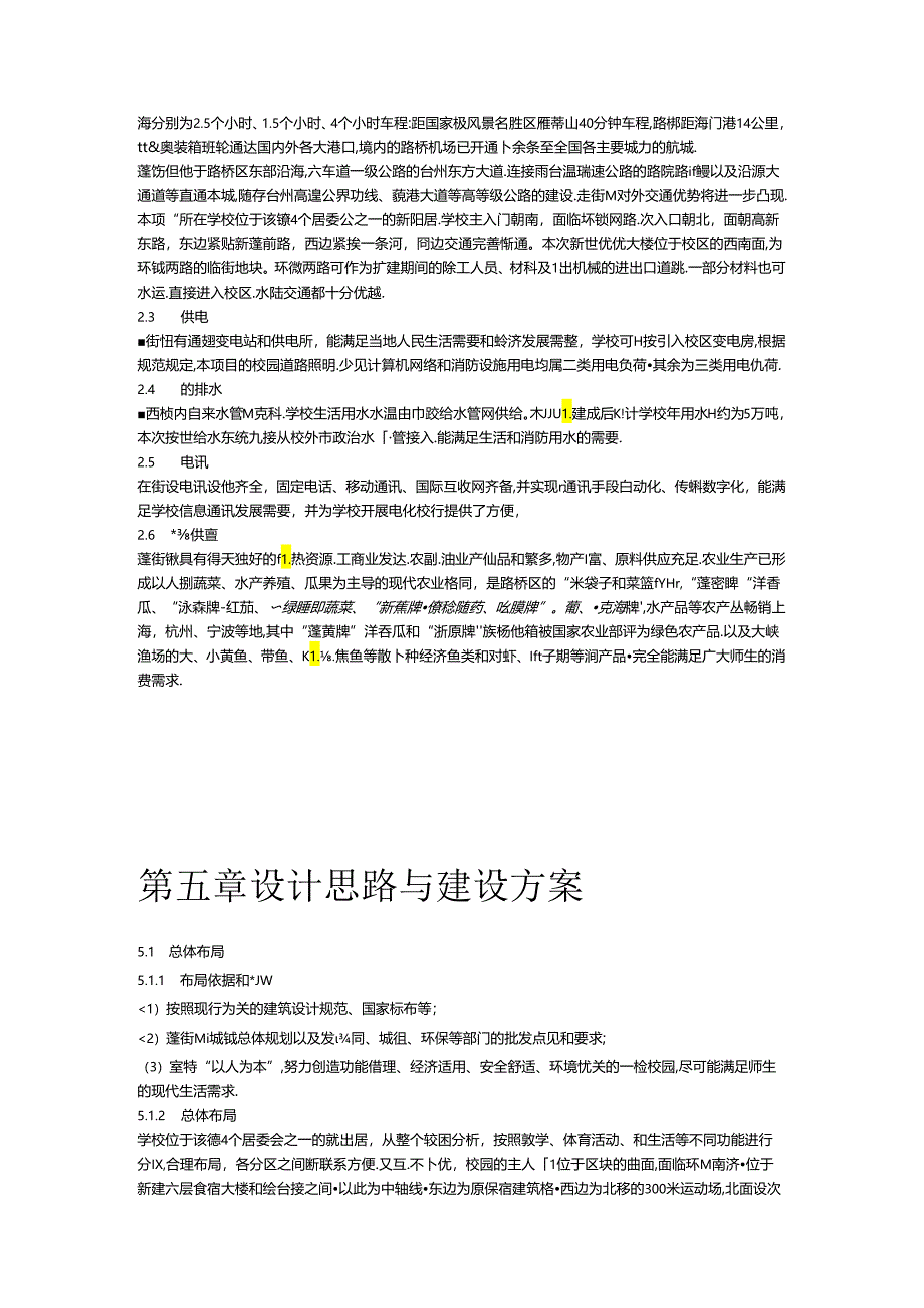 中学扩建工程可行性研究报.docx_第3页