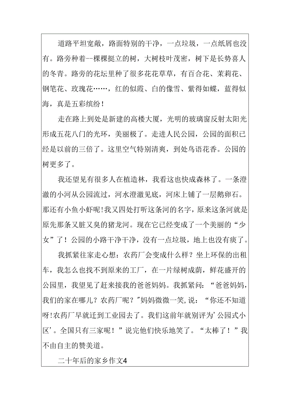 二十年后的家乡500字五年级优秀范文六篇.docx_第3页