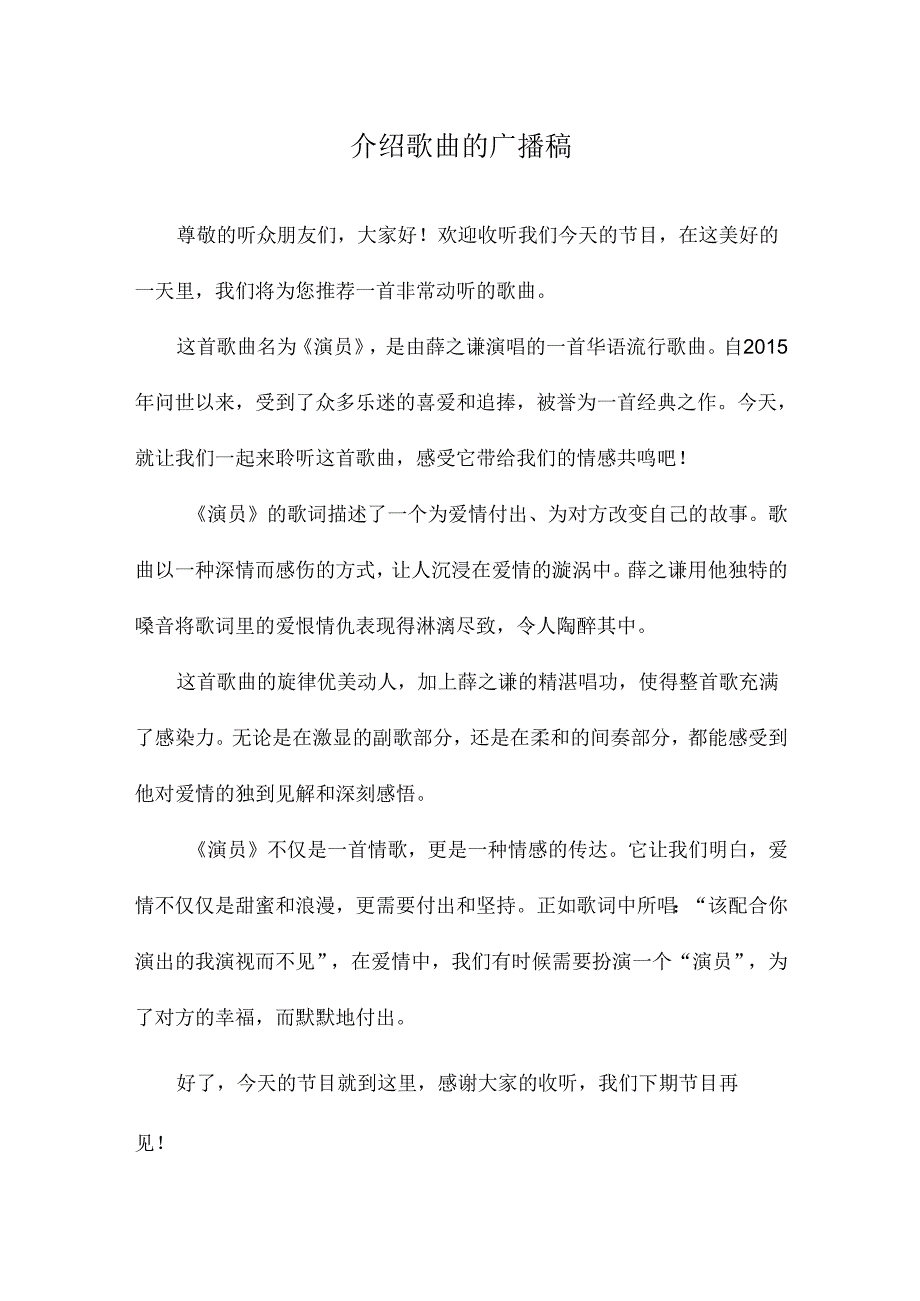 介绍歌曲的广播稿.docx_第1页