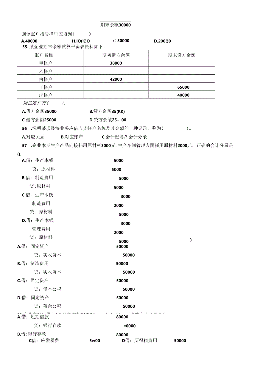 《基础会计》经典习题.docx_第2页