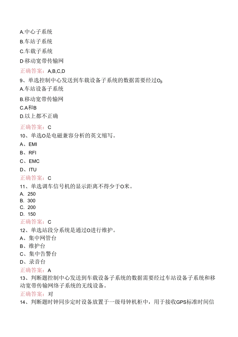 信号工考试：地铁信号工考试资料（题库版）.docx_第2页