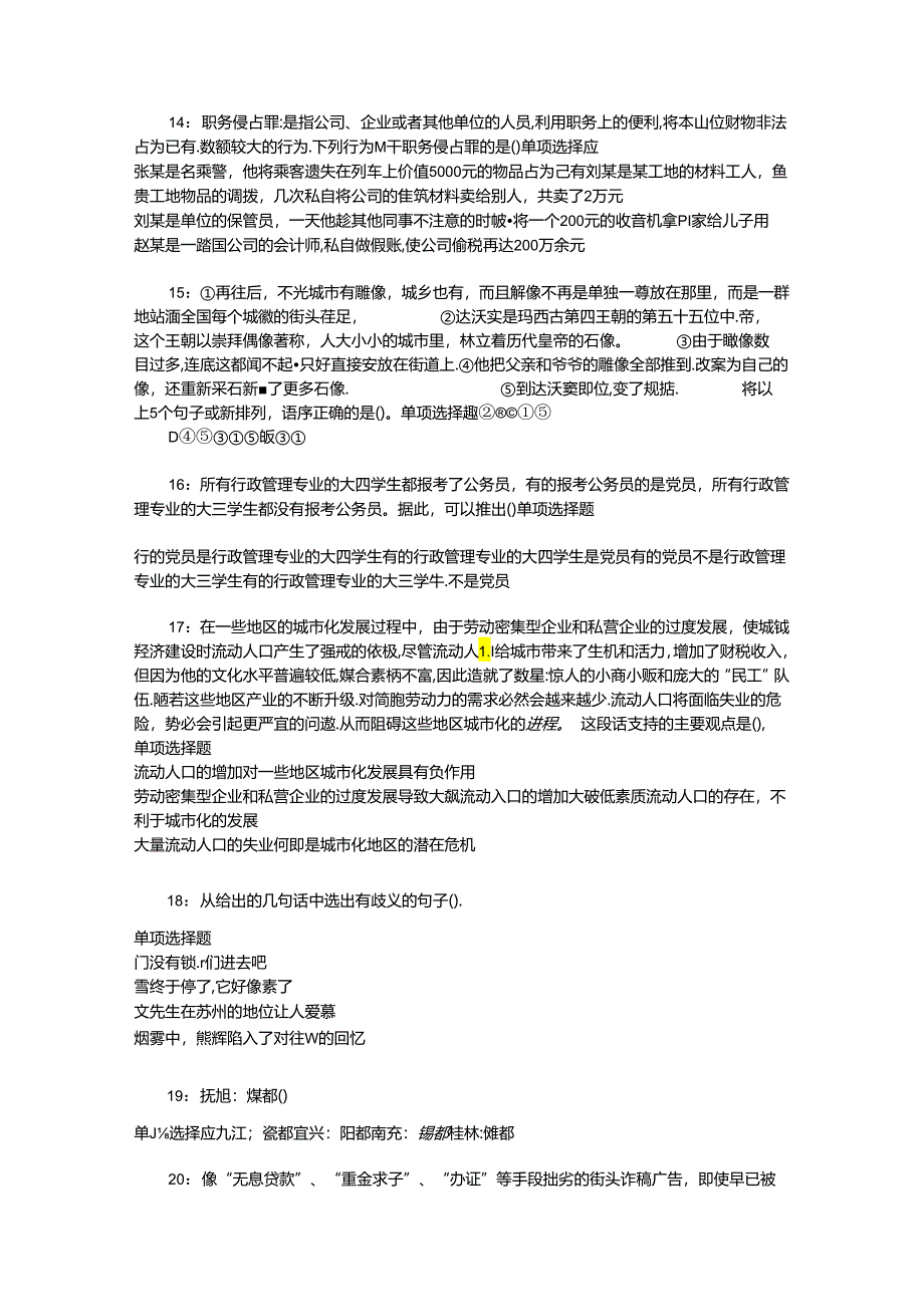 事业单位招聘考试复习资料-东安事业编招聘2015年考试真题及答案解析【word打印版】.docx_第3页