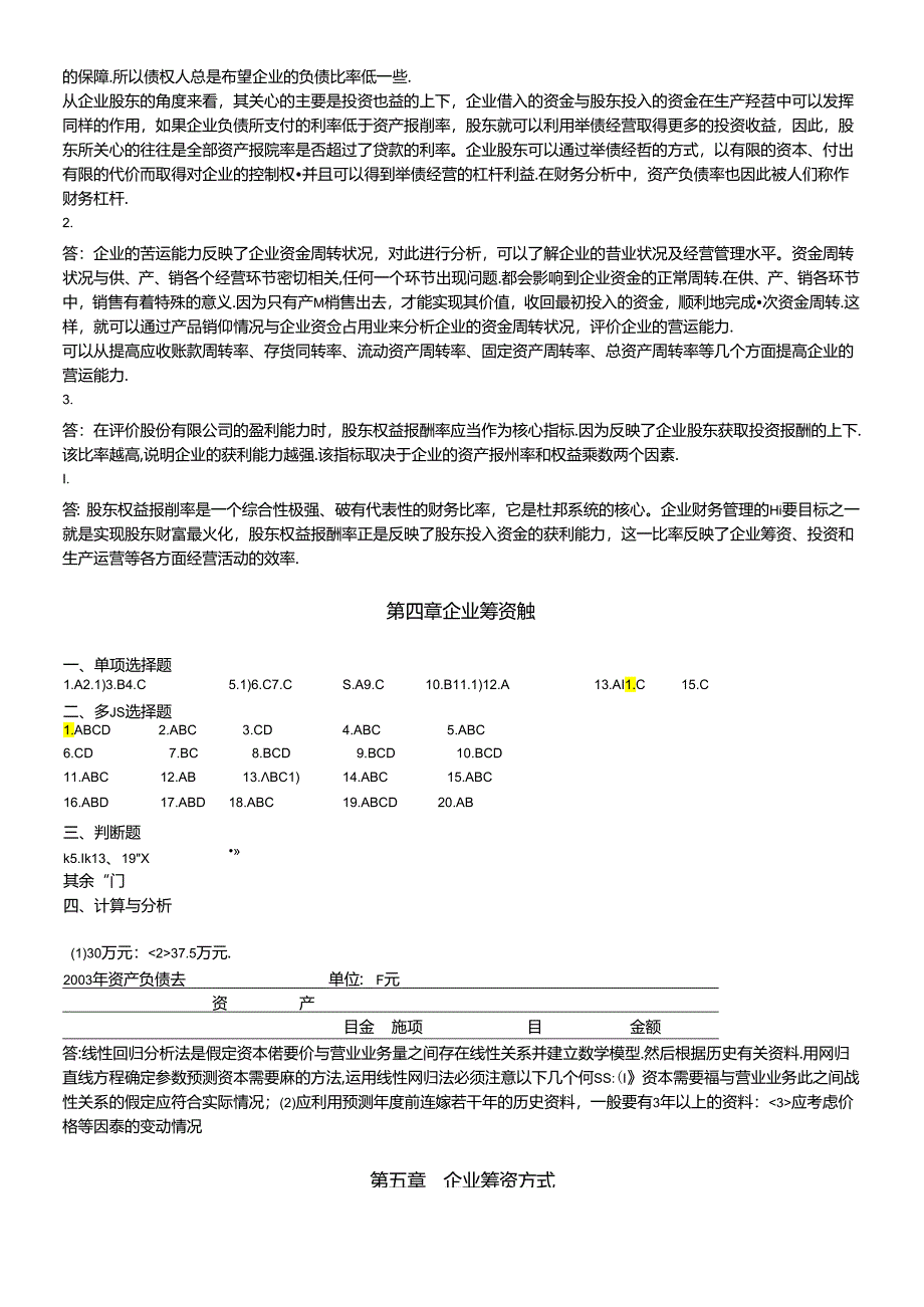 《财务管理》习题集答案.docx_第1页