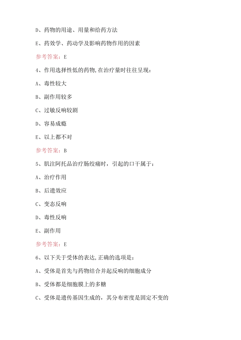 兽医药理学专业知识考试题库及答案.docx_第3页