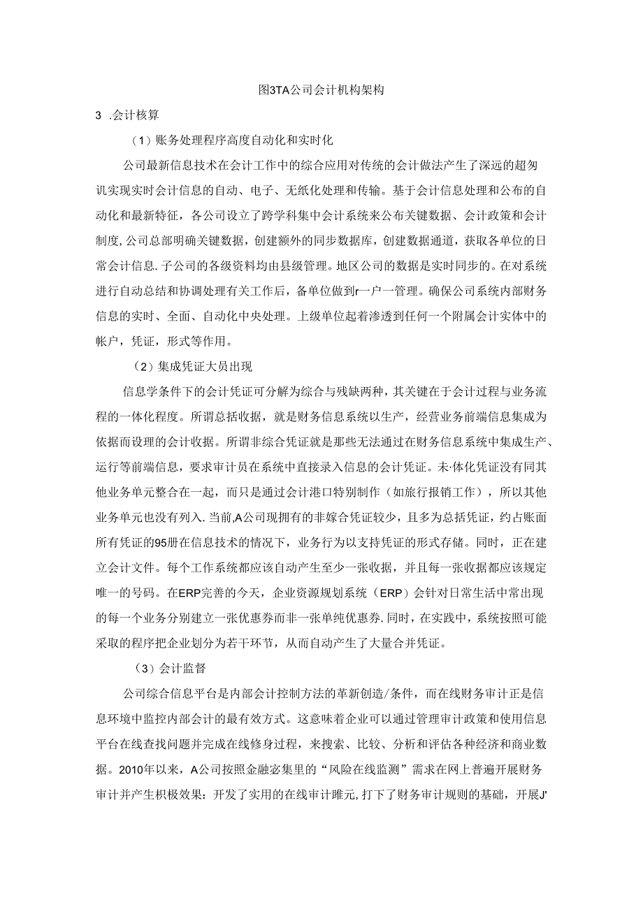 【《论A科技公司的会计规范问题》9000字（论文）】.docx_第3页