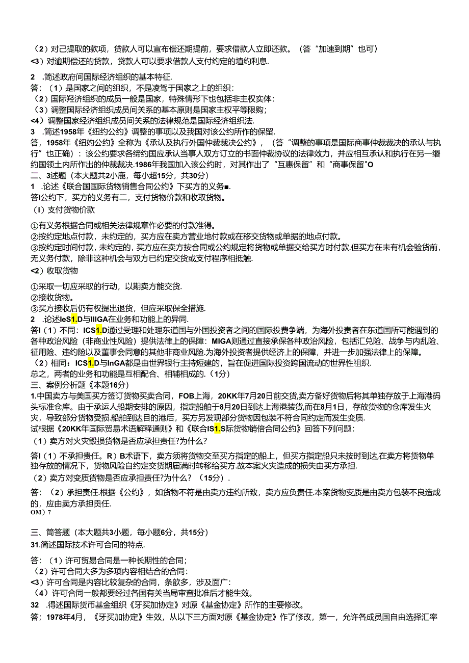 国际经济法概论历年试题及解答汇总参考及借鉴.docx_第3页