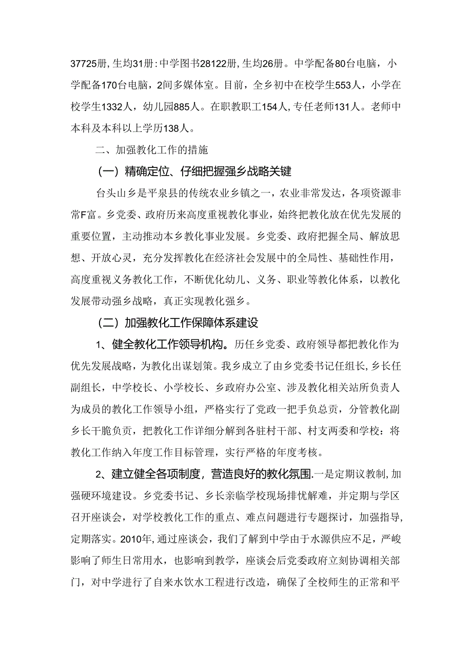 乡镇教育工作汇报材料.docx_第2页