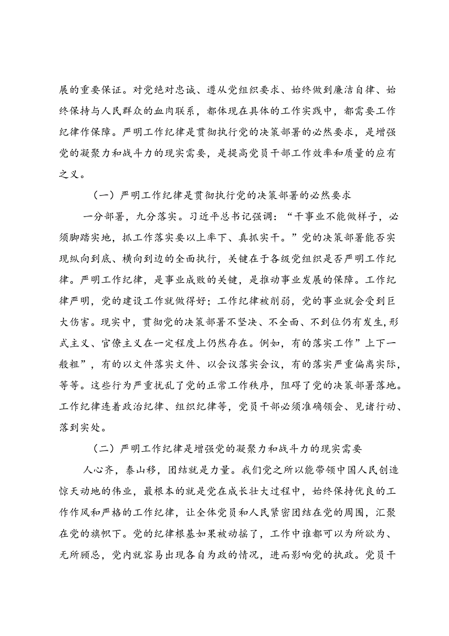 严守工作纪律党课讲稿（共六篇）.docx_第2页