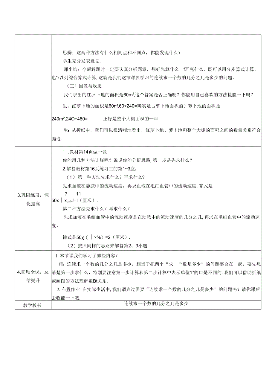 《连续求一个数的几分之几是多少》教案.docx_第2页