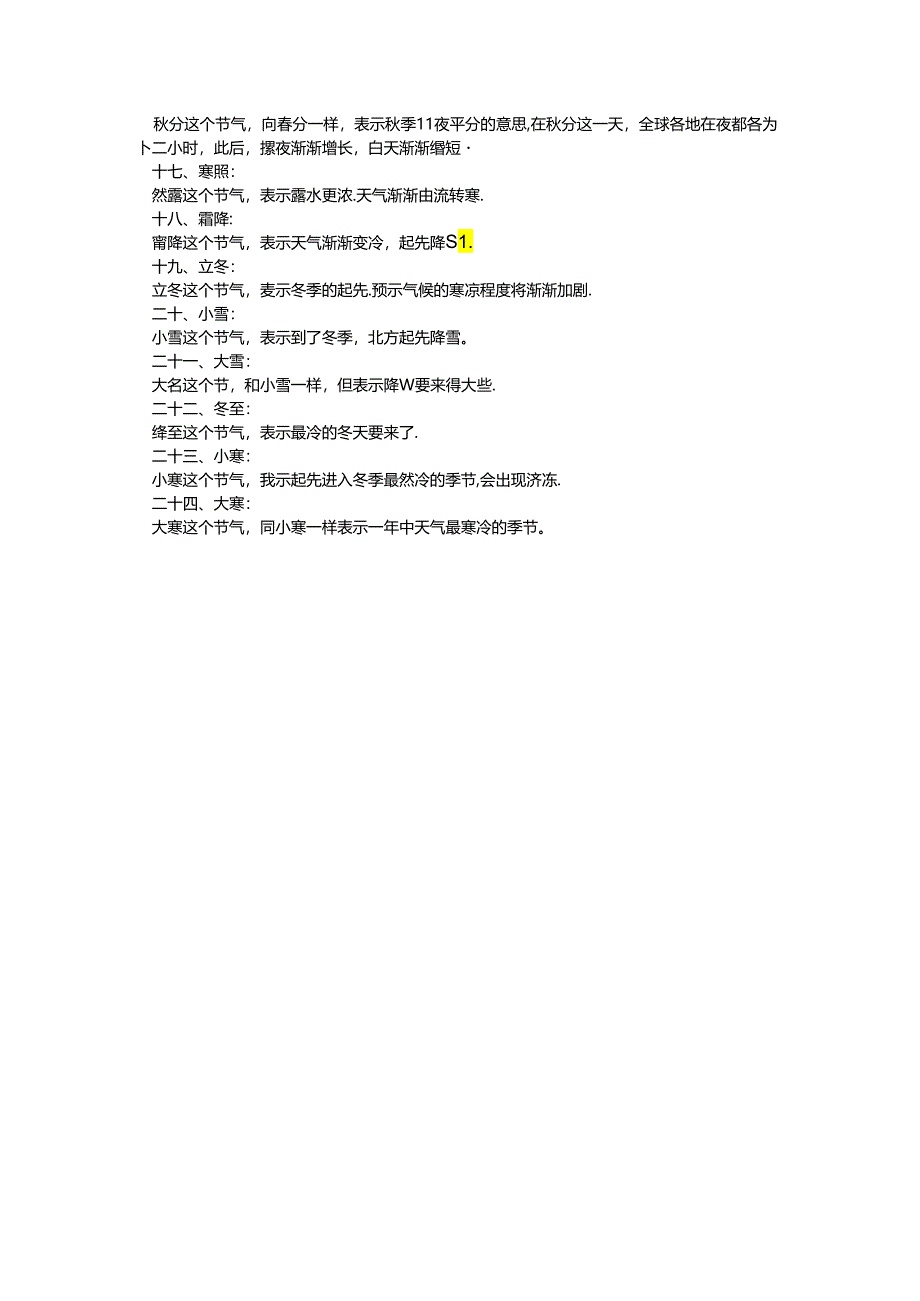 二十四节气的含义.docx_第2页